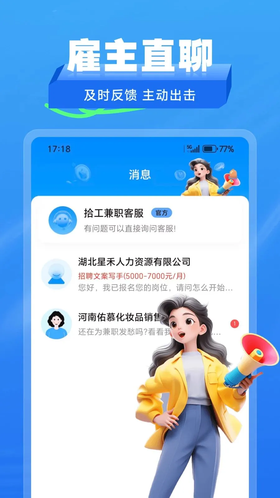 ʰ����ְ(��ְ��ְƽ̨)v2.1.2 �ٷ������ͼ