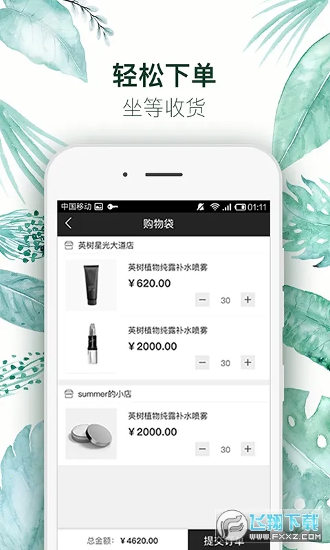 Ӣ���ܼ�(��ױ����ƽ̨)v3.5.9 ��׿���ͼ