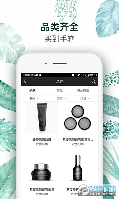 Ӣ���ܼ�(��ױ����ƽ̨)v3.5.9 ��׿���ͼ