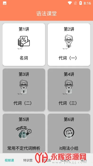 ����Ӣ���﷨ͨ(����Ӣ��ѧϰ����)v1.5.12 ��Ѱ��ͼ