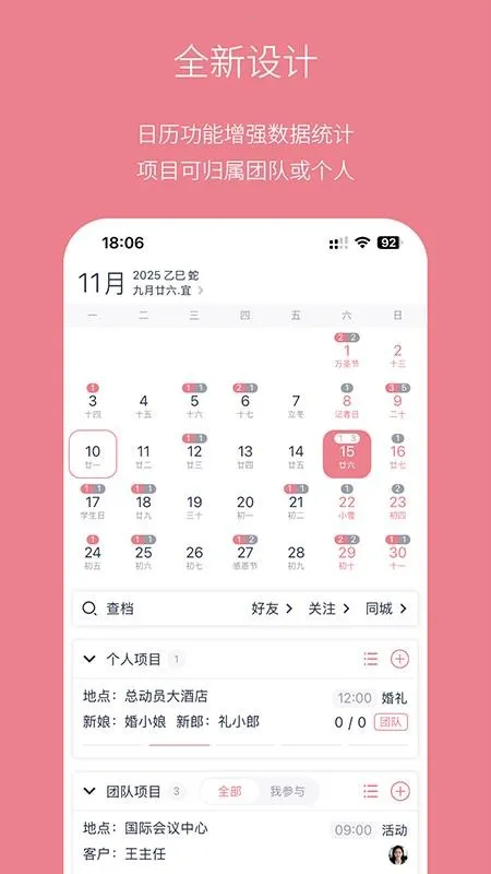 婚礼总动员安卓版手机版 婚礼总动员安卓版手机版