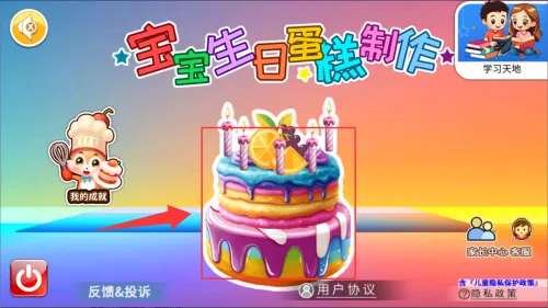 宝宝生日蛋糕制作最新手机版 宝宝生日蛋糕制作最新手机版