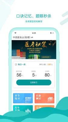 ����ҽѧ(ҽ��ѧϰ����)v26.04.22 �ٷ������ͼ