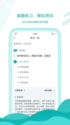 ����ҽѧ(ҽ��ѧϰ����)v26.04.22 �ٷ������ͼ