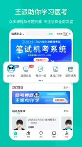 ����ҽѧ(ҽ��ѧϰ����)v26.04.22 �ٷ������ͼ
