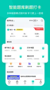 ����ҽѧ(ҽ��ѧϰ����)v26.04.22 �ٷ������ͼ