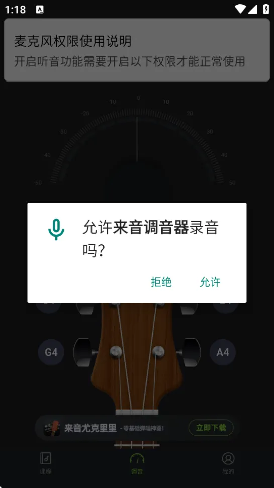 来音调音器(弦乐调音软件) 来音调音器(弦乐调音软件)