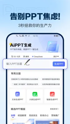 DeepAIPPT����2026�ٷ�����v1.0.15 ��Ѱ��ͼ