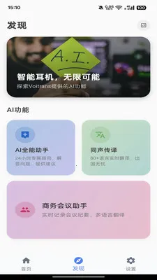 Voitrans(��ģ̬AI����)v1.0.28 �ֻ����ͼ