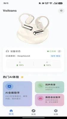 Voitrans(��ģ̬AI����)v1.0.28 �ֻ����ͼ