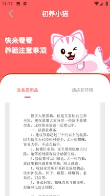 PEPPYCATè��ռ�(è������Ӧ��)v3.0.0 �ֻ����ͼ