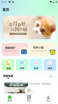 PEPPYCATè��ռ�(è������Ӧ��)v3.0.0 �ֻ����ͼ