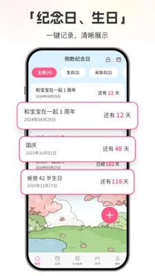 ����ʱDayMarter(�����չ���Ӧ��)v1.0.6 �ٷ������ͼ