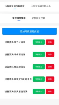 ��ͥά�޷���ƽ̨�̼Ҷ�(��ͥά�޷���)v1.0.1 ��Ѱ��ͼ