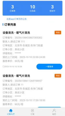 ��ͥά�޷���ƽ̨�̼Ҷ�(��ͥά�޷���)v1.0.1 ��Ѱ��ͼ