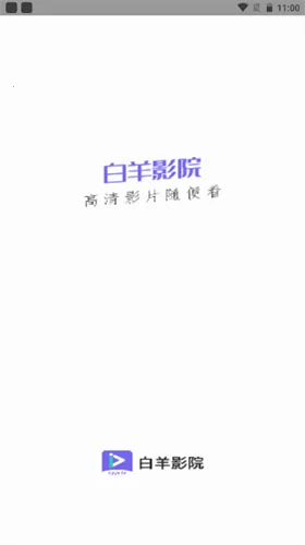 白羊视频2026官方正版 白羊视频2026官方正版