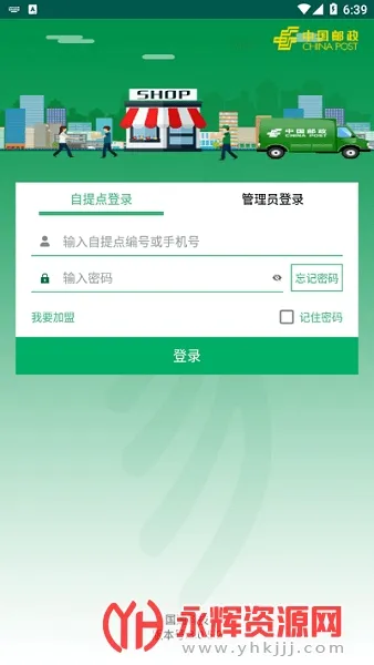 中邮E通(邮政快递管理软件) 中邮E通(邮政快递管理软件)