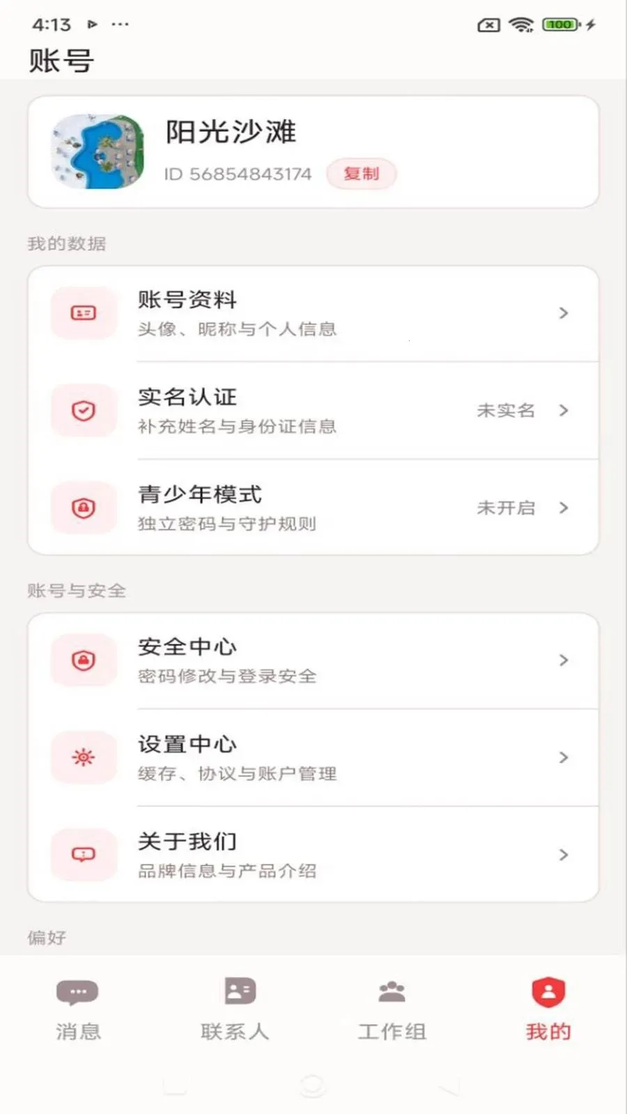 ������2026�ٷ����°汾v1.2.1 ��׿���ͼ