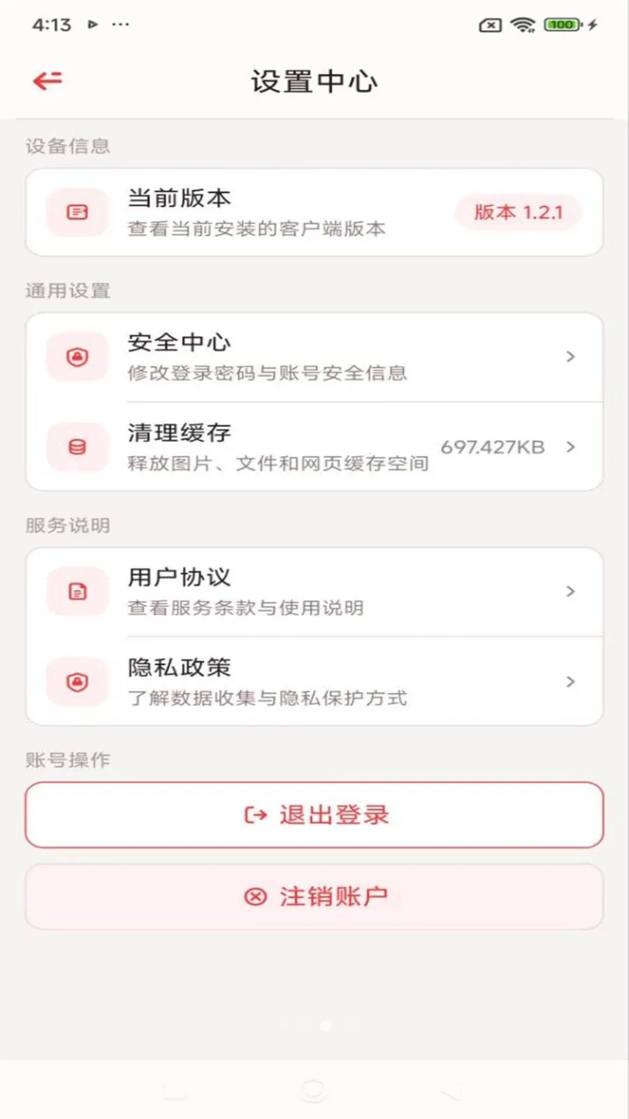 ������2026�ٷ����°汾v1.2.1 ��׿���ͼ