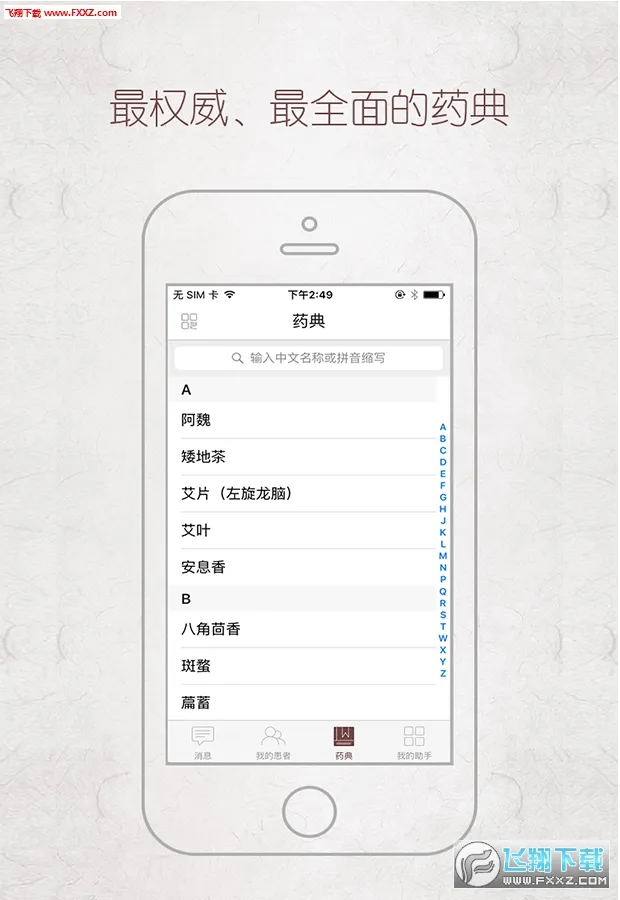 ��Ȼ��ҽ2026�ٷ����°汾v4.0.2 ��Ѱ��ͼ