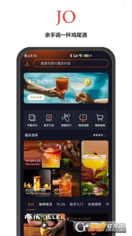JO��β��(��β�Ʒ�������)v9.8.2 ��Ѱ��ͼ