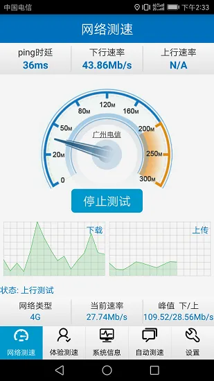 泰尔测速(网络测速软件) 泰尔测速(网络测速软件)