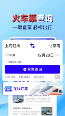 �𳵸���Ʊ��ܼ�(����Ʊ�����)v1.0.2 �ֻ����ͼ