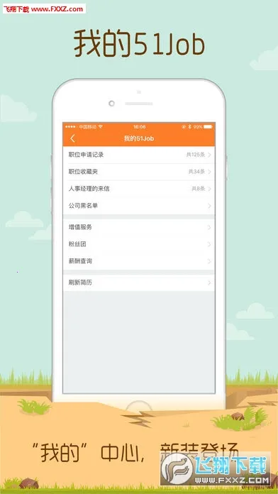 ǰ������51Job(��Ƹ��ְƽ̨)v16.7.0 �ٷ������ͼ