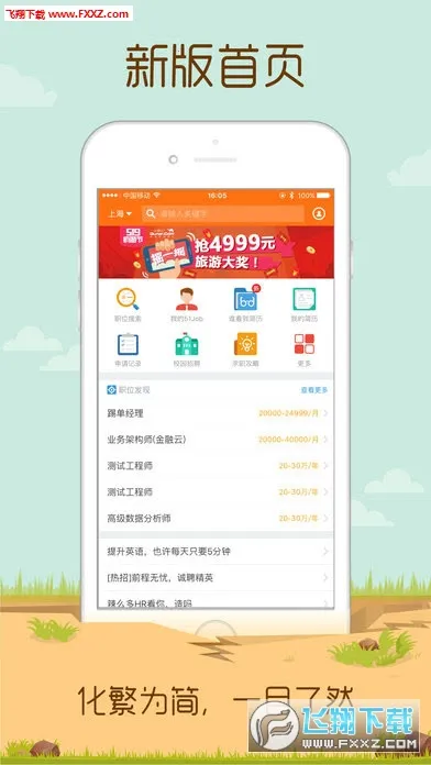 ǰ������51Job(��Ƹ��ְƽ̨)v16.7.0 �ٷ������ͼ