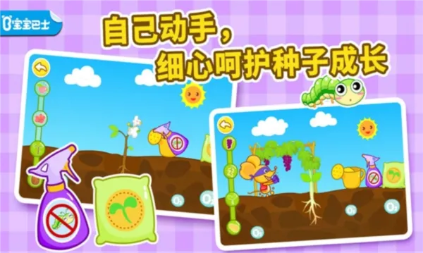 宝宝爱自然(幼儿植物学习游戏) 宝宝爱自然(幼儿植物学习游戏)