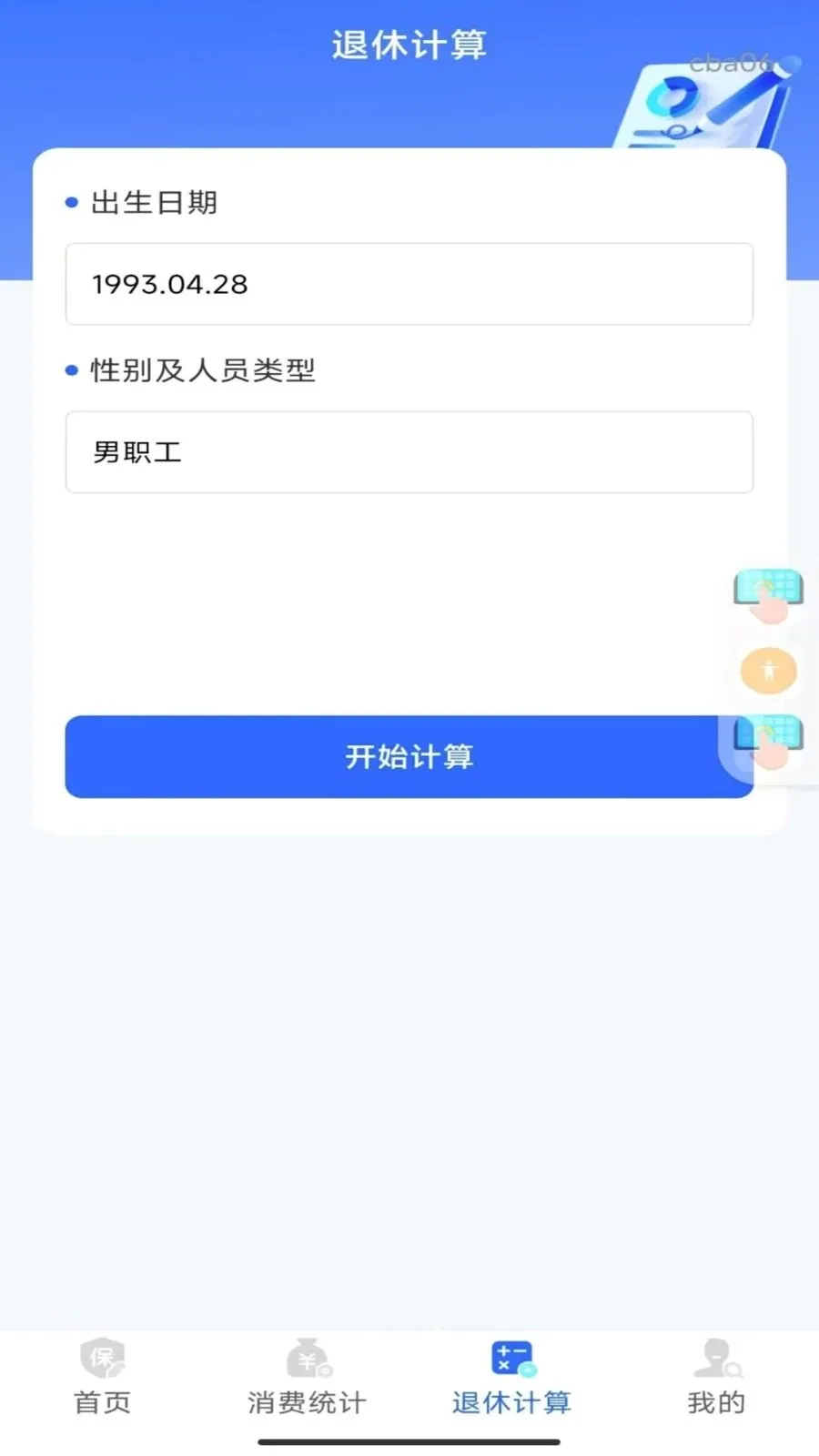 �籣���ϼ���ܼ�(����滮����)v1.0.0 ��Ѱ��ͼ