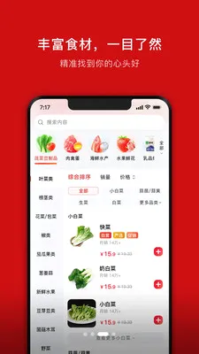 ���ܽ���(ʳ�Ĳɹ�ƽ̨)v1.3.0 �ֻ����ͼ