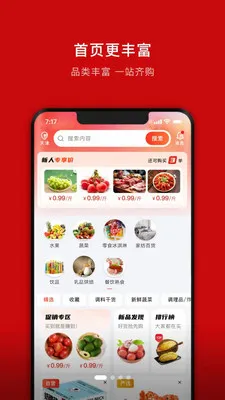 ���ܽ���(ʳ�Ĳɹ�ƽ̨)v1.3.0 �ֻ����ͼ