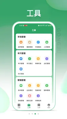 SheepLink(����ֳ����ƽ̨)v3.4.0 �ٷ������ͼ