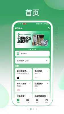 SheepLink(����ֳ����ƽ̨)v3.4.0 �ٷ������ͼ