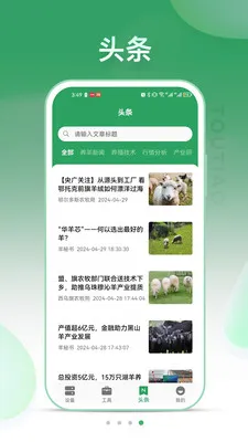 SheepLink(����ֳ����ƽ̨)v3.4.0 �ٷ������ͼ