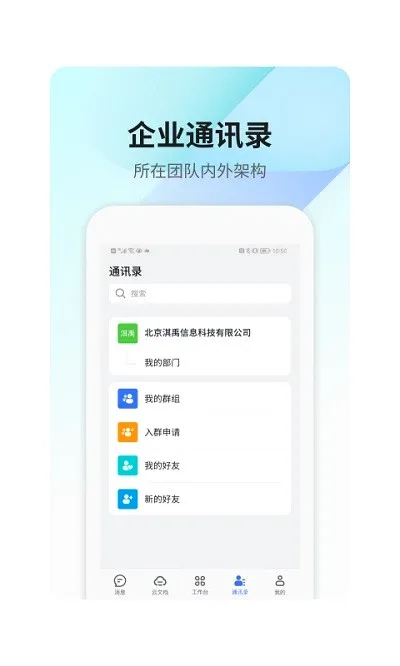 360Teams(�ƶ��칫����)v4.0.2 ��Ѱ��ͼ