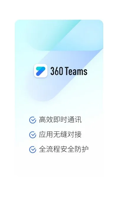 360Teams(�ƶ��칫����)v4.0.2 ��Ѱ��ͼ
