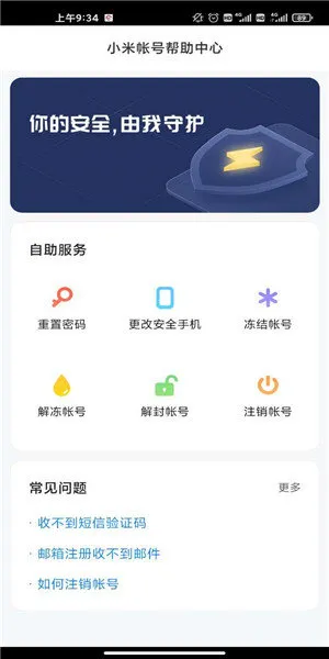 Mi Account最新手机版 Mi Account最新手机版