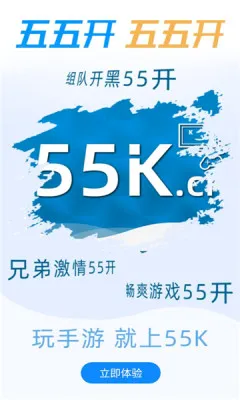 55K����2026�ٷ����°汾v9.4.3 ��׿���ͼ