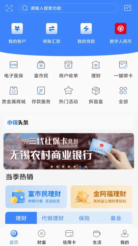 无锡农商银行安卓版手机版 无锡农商银行安卓版手机版