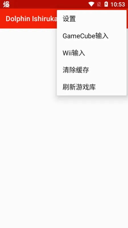 Ishiruka(红海豚模拟器) Ishiruka(红海豚模拟器)