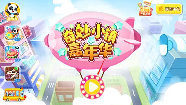 奇妙小镇嘉年华2026下载安装 奇妙小镇嘉年华2026下载安装
