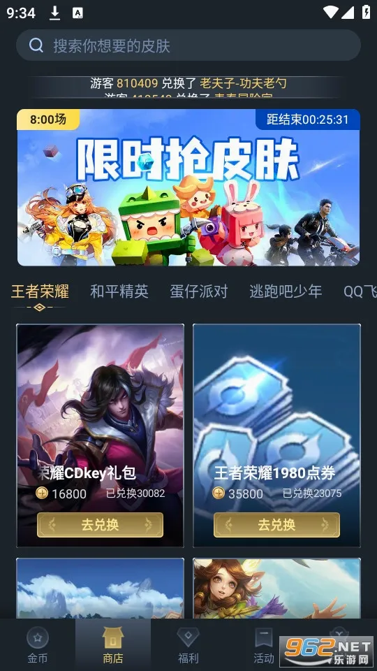 趣抢皮肤(游戏皮肤兑换平台) 趣抢皮肤(游戏皮肤兑换平台)