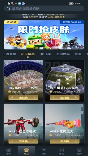 趣抢皮肤(游戏皮肤兑换平台) 趣抢皮肤(游戏皮肤兑换平台)