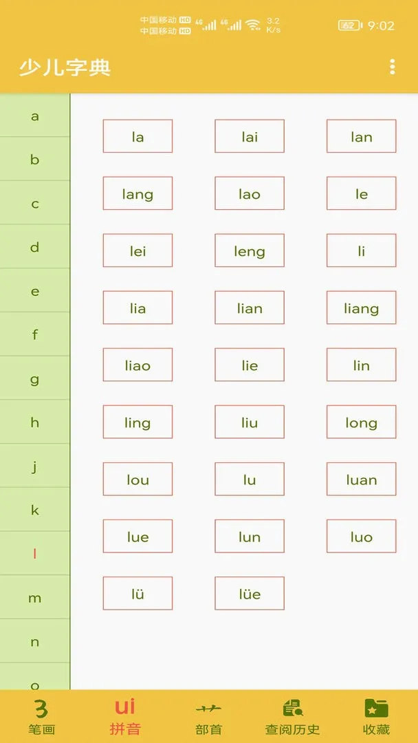 少儿字典2026最新版本 少儿字典2026最新版本