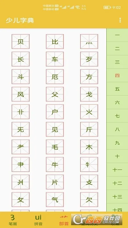 少儿字典2026最新版本 少儿字典2026最新版本