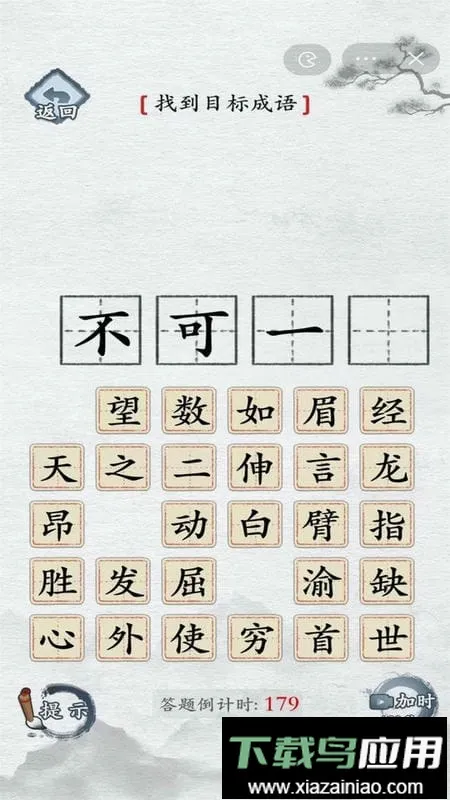 汉字群英会(汉字文字游戏) 汉字群英会(汉字文字游戏)