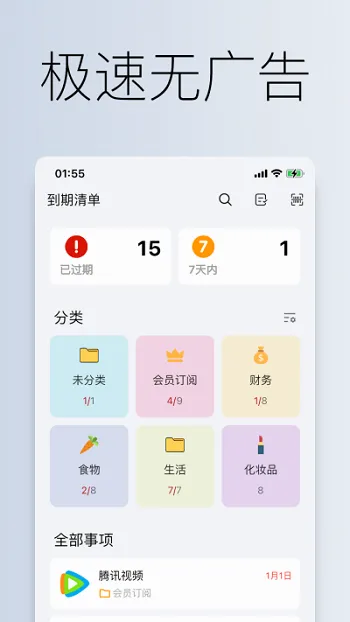 到期清单2026下载安装 到期清单2026下载安装