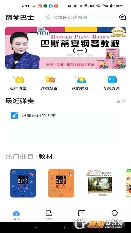 ���ٰ�ʿ(����ѧϰƽ̨)v2.3.3 ��׿���ͼ